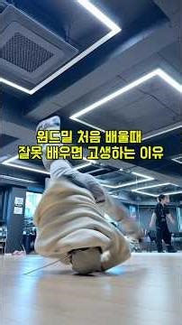 windmill tips for beginners