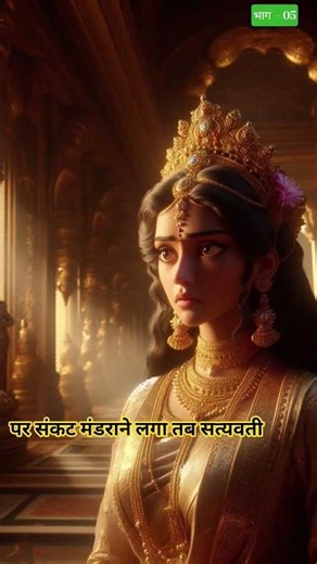 Mahabharat Part 5 | भीष्म ने ली ऐसी प्रतिज्ञा 😱 सब के उड़ गए होश।