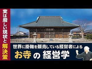 [Temple Management] The struggles of temples with huge losses and business solutions through mark...