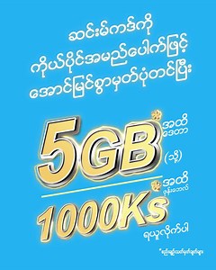 5K views · 19K reactions | Myanmar (Unicode):...