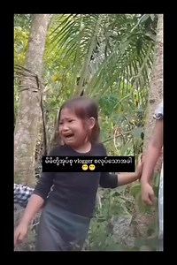 1.7M views · 26K reactions | အားပေးကြဦးနော်  .. Disclaimer: No copyright infringement intended. I do not own the music used in this video. I post this video for entertainment purpose only. All credits go to the owners .. #shortsreels #reelsfypシ #tranding #trandingreels #trandingvideo #trand #reels2023 #reelsvideo #reel2024 #reelsfb #shortsviral #reelsviral #funnyreels #funnyvideo #shortsvideos #Shorts #funnymemes #credit | Saw Patrick | Facebook