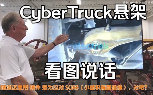 特斯拉 CyberTruck 悬架之看图说话