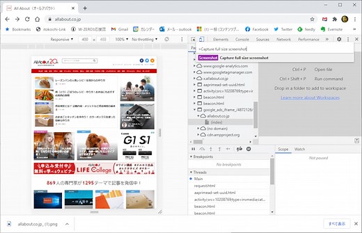 Google Chromeで全画面スクリーンショットを撮る方法！ 拡張機能なしで簡単 [インターネットサービス] All About