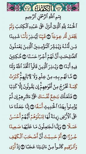 سورة الكهف - أحمد بن علي العجمي