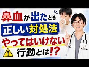 Unstoppable nosebleeds… How to stop them correctly | What causes nosebleeds? For those struggling...