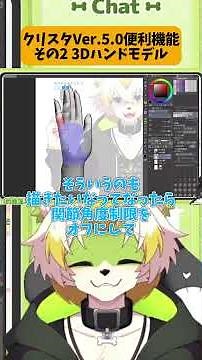 Clip Studio Paint Ver. 5.0 Useful Features Part 2: 3D Hand Model #vtuber #illustration #clipstudi...