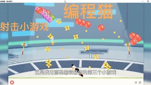 量子危机 编程猫源码 编辑器自制游戏3 射击小游戏