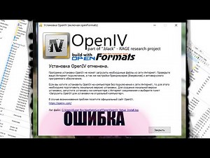 РЕШЕНИЕ ОШИБКИ OPEN IV ЗА 1 МИНУТУ