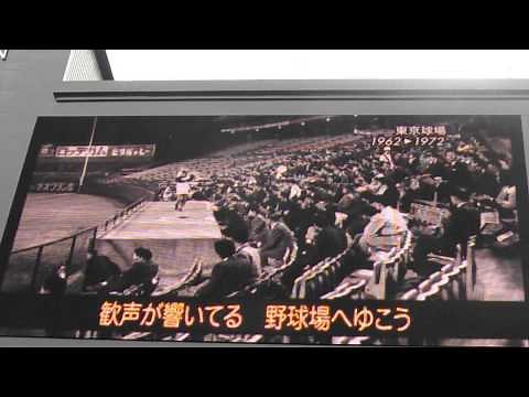 NPB80年の歴史は球場にある♪野球場へ行こう♪NPB日本プロ野球機構