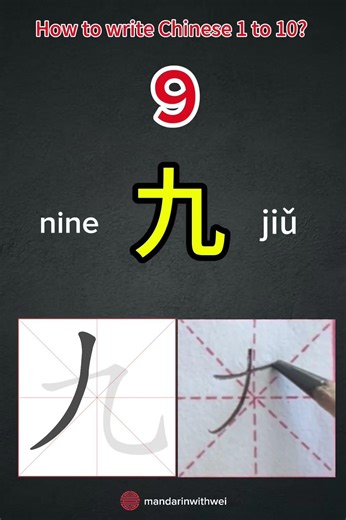 How to write number nine in Chinese?