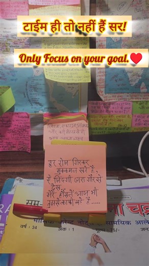 Only Focus on your goal....♥️🔥♥️🔥#trending #motivation #upsc #ssc #shorts #yt #viral #ias #ytshorts