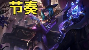 【Shok】中单基础：节奏与地图压力