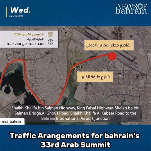 1.7K views · 27 reactions | The General Traffic Administration makes specific traffic arrangements on the occasion of the Arab Summit. #NewsofBahrain #Bahrain #33rdArabSummit #ArabSummit #MiddleEast #traffic #TrafficUpdates | News Of Bahrain | Facebook