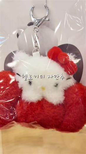 ❤️🩷헬로키티 교통카드🩷❤️ 우연히 아트박스에 들렸다가 발견했어요!! 너무너무 귀엽고 보송보송해요 1월 26일 사전예약판매하고 끝이 난줄 알았는데 gs25, cu, 세븐일레븐, 스토리웨이, 아트박스에서 판매중이였어요! 아직 구하고 계신 분들은 가까운 판매처에서 꼭 자만추 하세요😻🍀 📅판매일정 : 26.02.11 ~ 📍판매처 : gs25, cu, 세븐일레븐, 스토리웨이, 아트박스 📍가격 : 25,000원 #헬로키티 #키티교통카드 #아트박스