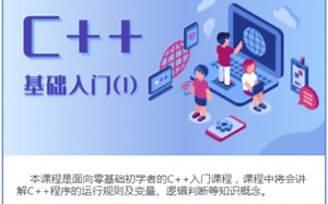 Icode学习平台C  基础入门（1）第1课Nice to C you