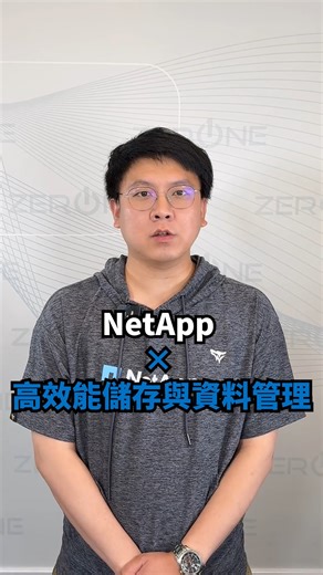 🚀NetApp x 零壹科技，讓 #AI創新 不只是想像！ NetApp 提供高效能的儲存與資料管理平台，幫助企業加速打造可擴充、穩定且值得信賴的 AI 解決方案： ✅ 確保資料的 #安全合規 ✅ 支援 #混合雲 與 #多雲架構 ✅ 資料準備、模型訓練到部署完整流程 AI 要跑得快，資料架構就要夠強！零壹科技 助您從探索到落地，真正把創新變成競爭力。💪💪 📌 NetApp INSIGHT Xtra - Taipei熱烈報名中！ 📅時間：2025/12/10(三) 👉立即報名：https://reurl.cc/mkoMOj #零壹科技 | #企業IT現代化最佳夥伴 #產品主軸 | #NetApp #AIDE #AIDataEngine #NetApp最專業代理商零壹科技 #NetApp找零壹 #下單零壹不會成為服務孤島 #NetApp代理商 #INSIGHTXtra | 零壹科技