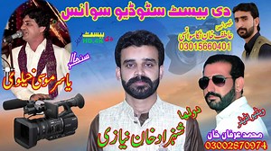 8.5K views · 487 reactions | #ShehzadNiaziWeddingProgramSargodha #SingerYasirMusakhelvi | The BEST Studio Sawans | Facebook