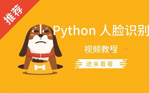 Python 人脸识别