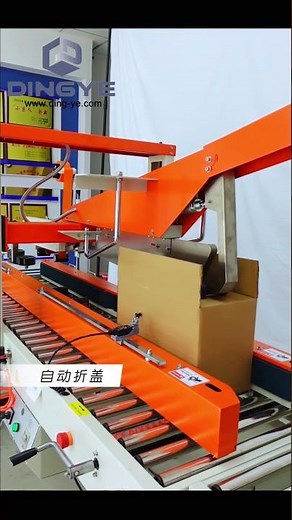 FXJ5050AZ Automatic Flap Sealer & Taping Machine | For Medium to Large Cartons