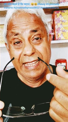 जो लोग कहते है कि प्यार#, 😀😃#funny #Commedy #shorts #@ramnathprasad8521#youtubeshorts#subscribeshort