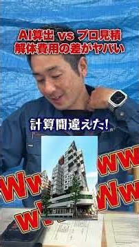 AI calculation vs. professional estimate: The difference in demolition costs is huge