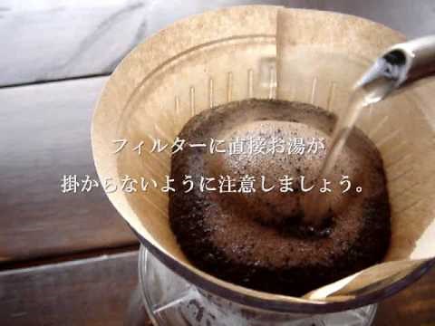 おいしいコーヒーの入れ方（基本編）