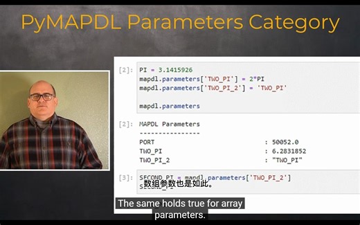 Pyansys--PyMAPDL相关介绍及教程中文字幕版(3)