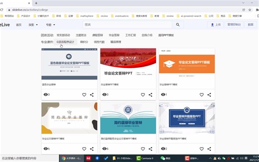 SlideLive：一款PPT在线播放和分享的网站