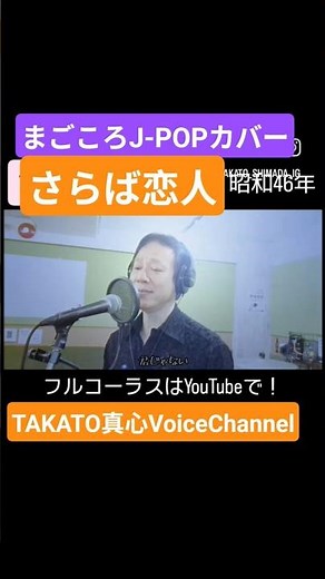 さらば恋人/堺正章 Cover うた #歌ってみた #昭和歌謡 #さらば恋人 #堺正章 #懐メロ