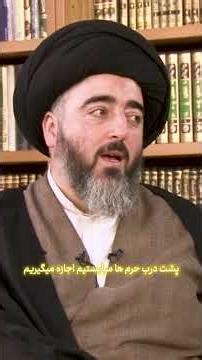 چه کسی اجازه دارد وارد خانه اهل‌بیت شود؟