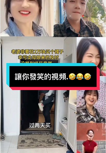 讓你發笑的視頻.🤣😂🤣#我的文字裡有你的故事 #搞笑视频 #黎清阮 #幽默 #搞笑日常 #搞笑影片 #小紅書素材 #お笑い #爆笑 #搞笑視頻 #黎清阮🇻🇳🌹🇻🇳 #哈哈哈 #搞笑视频分享 #傷心的時候可以聽情歌 #情感語錄 #搞笑 #製圖 #搞笑配音 #爆笑動画 #爸爸