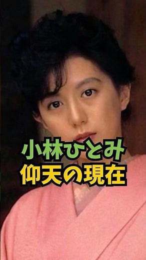 Hitomi Kobayashi's current situation is shocking #celebrity #entertainment #HitomiKobayashi