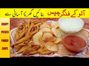 Crispy Potato Finger Chips | Homemade French Fries Recipe | Tasty Food with Irfan
