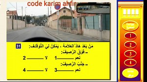 15K views · 2K reactions | code de la route 14 تعليم السياقة شرح سلسلة | Code karim ahfir | Facebook