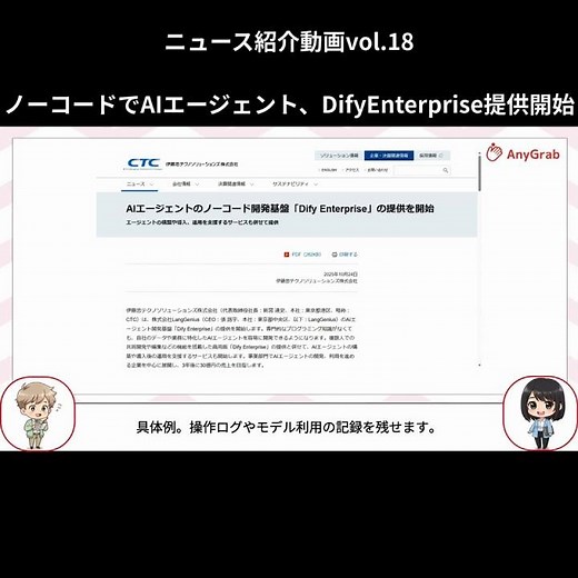 ノーコードでAIエージェント、Dify Enterprise 提供開始 ニュース紹介動画vol.18 #shorts