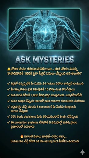 మన శరీరం మనకి దాచిన 100+ రహస్యాలు!”