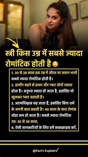 स्*त्री किस उम्र में सबसे ज्यादा रो*मां*टिक होती है 🤤 | Best success business Motivation | #shorts​