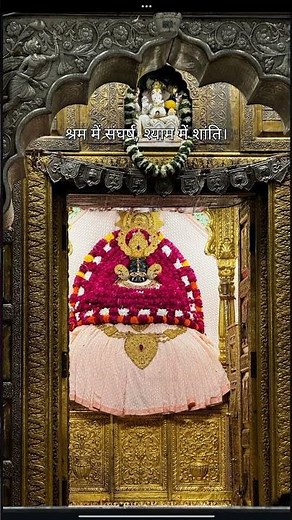 श्रम में संघर्ष, श्याम में शांति। | Khatu Shyam Quotes