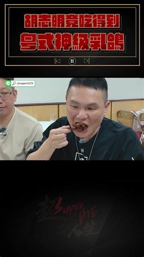 胡志明竟吃的到 粵式神級乳鴿 #極樂越南 #越南美食 #新雅菜館