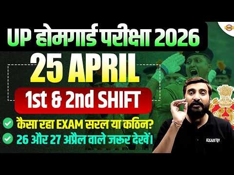 UP HOME GUARD EXAM ANALYSIS 2026 | UP HOME GUARD EXAM REVIEW | UP HOME GUARD PAPER ANALYSIS