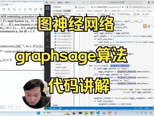 35-graphsage算法代码讲解-全网最细解读-图神经网络-pyg学习