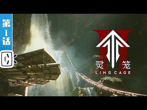 "Ling Cage 2"EP1: The Awakened Village【Original/Fight/Science Fiction | Made By Bilibili】