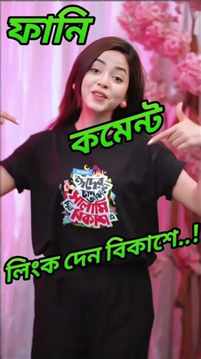 ঈদের সালামি হচ্ছে ৩ টাকা ২৪ পয়সা 🫣| TikTok Funny Comments