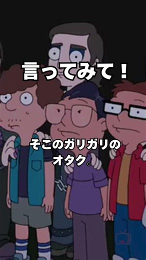 How to say 'Nerdy' like a Native?