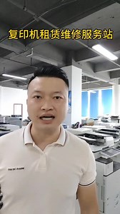 全国各地复印机租赁维修服务站#复印机 #办公室日常