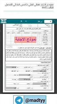 اختبار نهائي لغتي خامس ابتدائي الفصل الثالث 1445