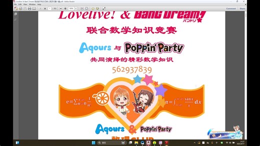 史上最为KiraKira DokiDoki的数学科普即将全部制作完成啦！