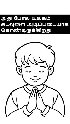 Kural 1 | Akara Mudhala Ezhuththellaam | Thirukkural | அகறமுதல எழுத்தெல்லாம் #thirukkural1330