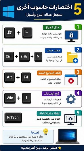 ⌨️ 5 اختصارات جديدة في الحاسوب ستجعلك تعمل باحترافية