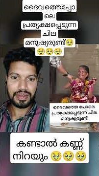 ദൈവത്തെപ്പോലെ പ്രത്യക്ഷപ്പെടുന്ന ചില മനുഷ്യരുണ്ട്🥹🥹🥹 #malayalamvlog #vlogmalayalam #malayalam #
